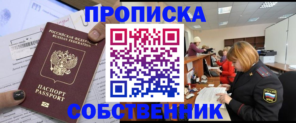 прописка законно в Казани