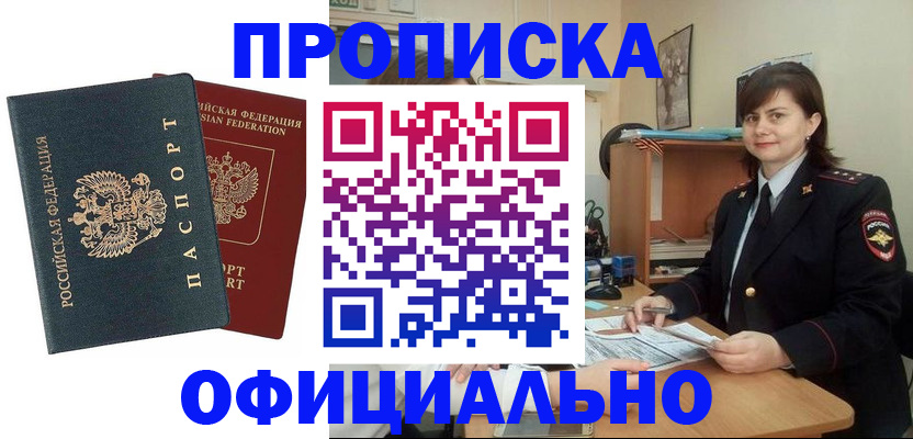 прописка ребенка в Казани